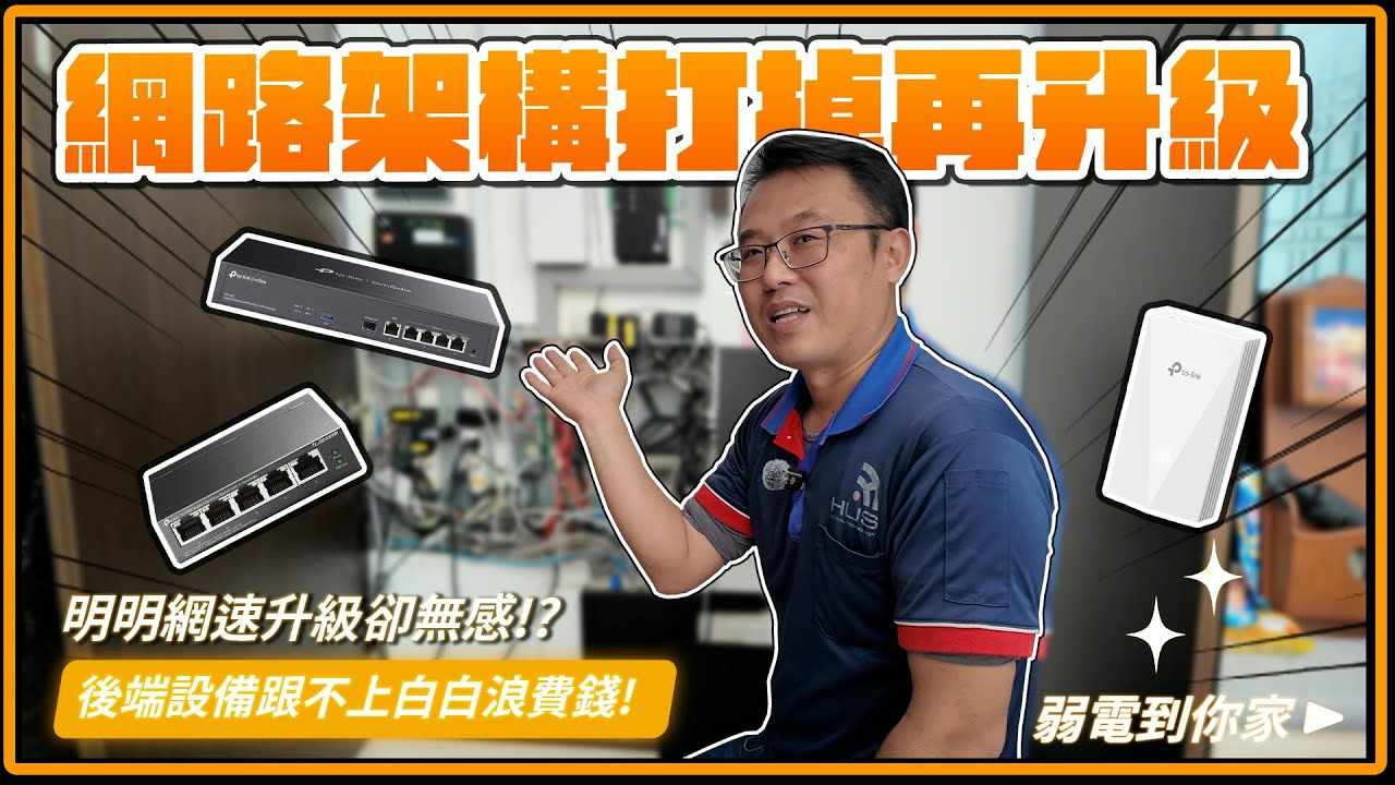 ZyXEL NWA50AX vs Pro實測開箱！辦公室、家用Wi-Fi穿牆效果如何？